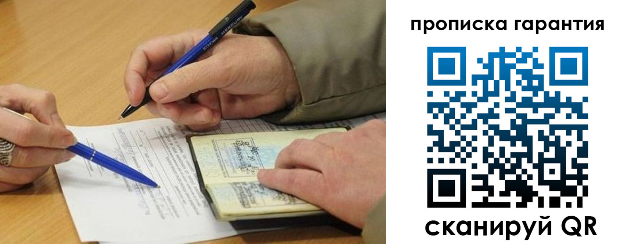 временная регистрация собственник в Белорецке
