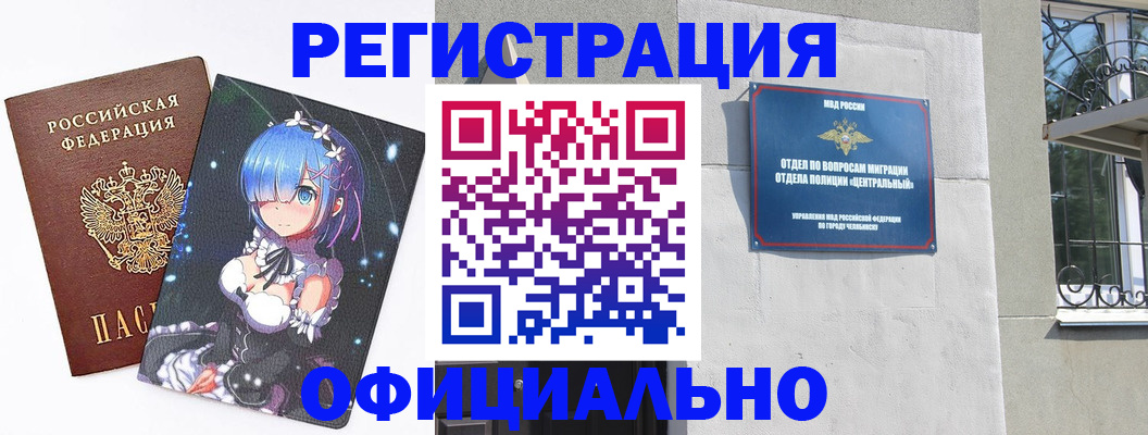 временная регистрация поиск в Белорецке