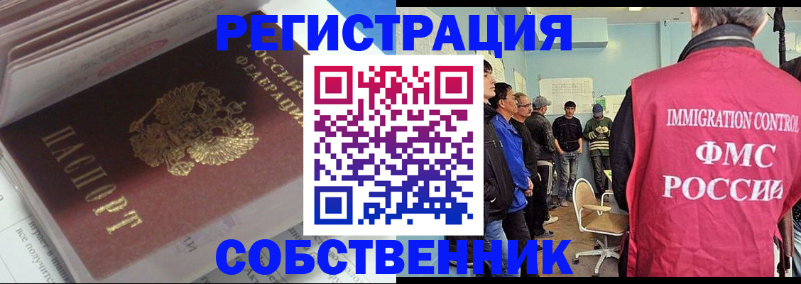 временная регистрация купить в Белорецке